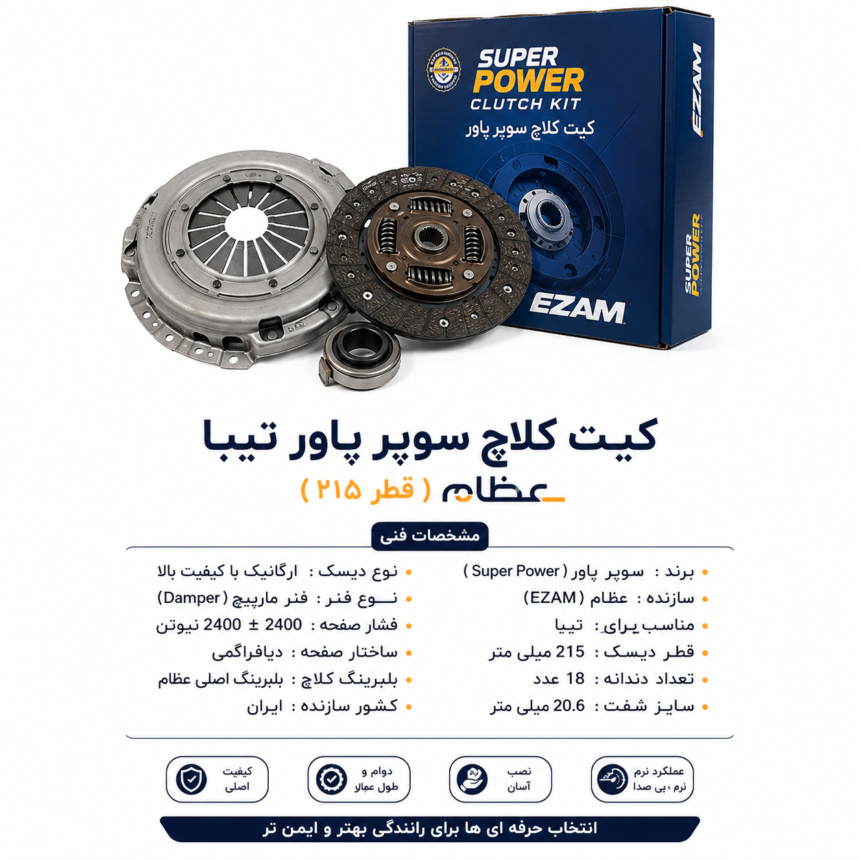 کیت کلاچ سوپر پاور تیباقطر215