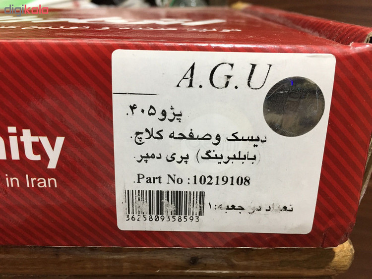 کیت کلاچ اتحاد طلایی کد 10219108 مناسب برای پژو 405 و سمند و پارس